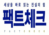 Fact check-총신대 총장 김영우 목사의 사기죄 고소사건