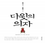 바닥에서 왕좌까지 "다윗의 의자"가 출간됐다