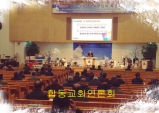 대구경북장로회 회원수련회