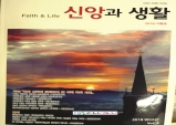 『﻿﻿신앙과 생활﻿﻿-Faith & Life﻿﻿』 ﻿﻿두 번째 ﻿﻿2018﻿﻿년 겨울호가 나왔다﻿﻿.