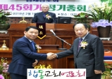 김제노회장로회 제﻿﻿45﻿﻿회 회장 김형곤 장로
