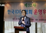 한국﻿﻿IDEA﻿﻿협회 제﻿﻿32﻿﻿차 운영위원회