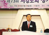 서강노회 제﻿﻿73﻿﻿회 정기회