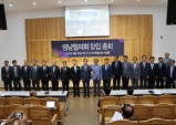 영남협의회 창립총회