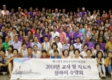 전국주교 ﻿﻿2018 ﻿﻿교사 및 지도자 상하이 수양회