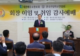 전국주교 제﻿﻿64﻿﻿회 회장 현상오 취임 감사예배