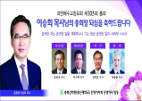 총회신학원﻿﻿(﻿﻿총신대학교﻿﻿) ﻿﻿운영이사회가 축하드립니다
