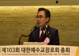 제103회 총회장 취임사