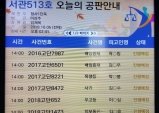 총신대학교 총장 김영우 목사 실형 선고 법정구속