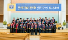 다시 선교사를 세우는 국제개발대학원