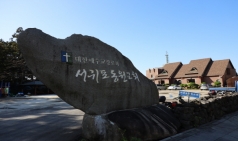 제주도 서귀포동원교회가 제주노회로 돌아갔다