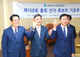제108회 총회 선출직 후보들 기호 추첨 결과, 기호 1번을 선호하다?