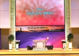 “복음을 위하여 부름 받은 교사입니다” 제69회 전국주일학교연합회 20024년 신년교사세미나