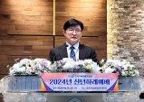 한국기독교총연합회 2024년 신년하례예배