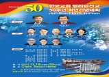 한국교회 필리핀 선교 50주년 희년기념대회 “Jubiee Clark Forum”(레25:10)