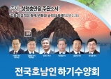 전국호남협의회 하기수양회,  은혜 중에 아픔을 나누고 변화와 승리를 향해 나아가다