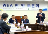 제110회 총회준비위원회 『WEA 찬· 반 토론회』 결론나지 않을 토론회 왜 개최했을까?