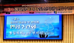 예장합동 총회통일목회개발원 탈북민 목회자 및 신학생 연합수련회 개최, 통일목회를 향한 부르심으로 통일 시대 대비한 목회 전략과 네트워크 선교 자본 축적 모색