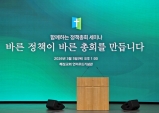 뉴스와 해설-“함께하는 정책총회” 총회정책협의회운영위원회 제3차 정책협의회, 정책협의회, 여성강도사 헌법개정, 전국교회 관심도, 주목도, 긴장감도 없어